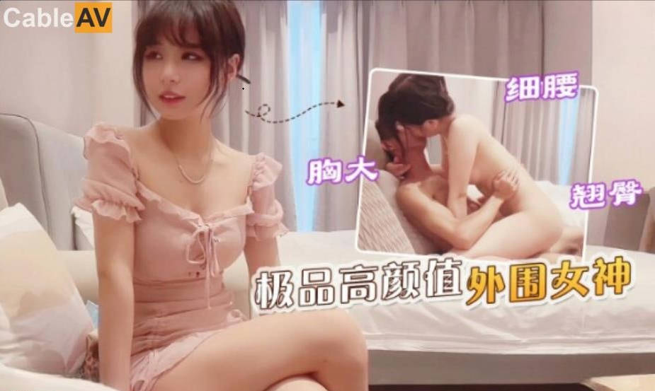 杏吧原创  李寻欢探花 08 约操御姐范大长腿人妻外围 #91大神